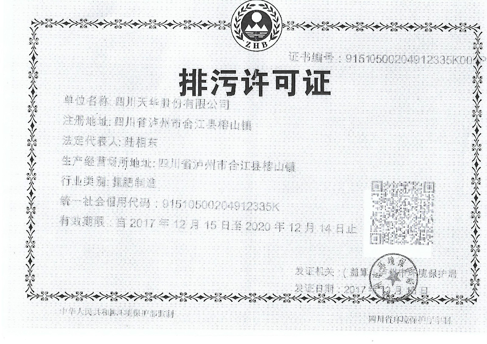 k8凯发·天生赢家排污许可证正本.jpg