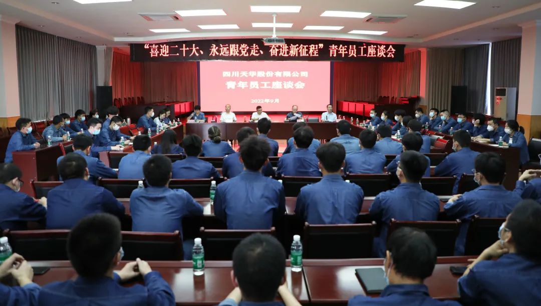 “喜迎二十大、 永远跟党走、 奋进新征程”公司召开青年员工座谈会