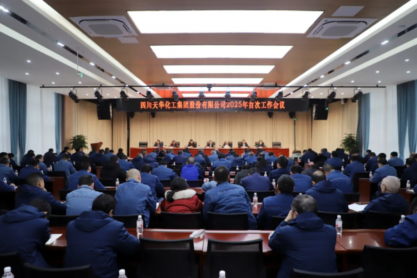 起步即冲刺，开局即决战 ▏集团召开2025年首次工作会